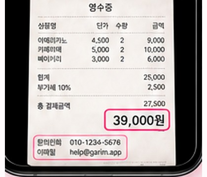 영수증 금액 감지 예시